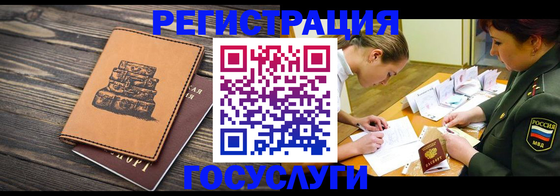 миграционный учет в Рубцовске