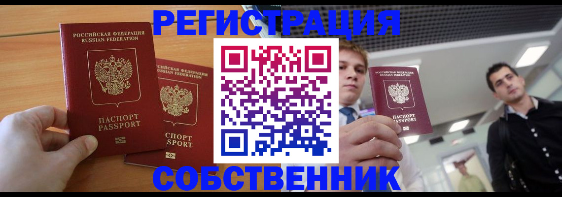 временная регистрация в Рубцовске