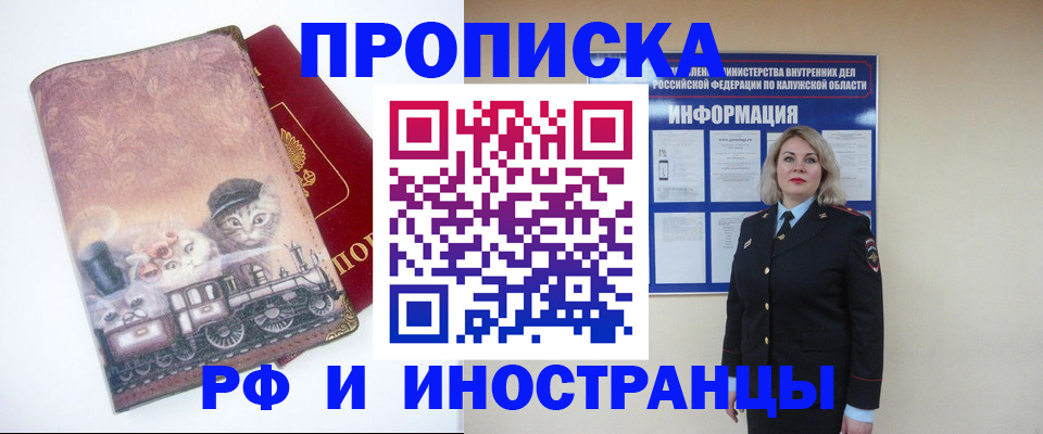 временная регистрация в квартире в Рубцовске