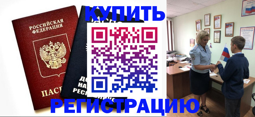 миграционный учет в Рубцовске